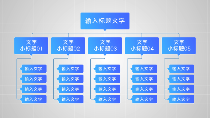 简洁商务企业组织架构分类ae模板