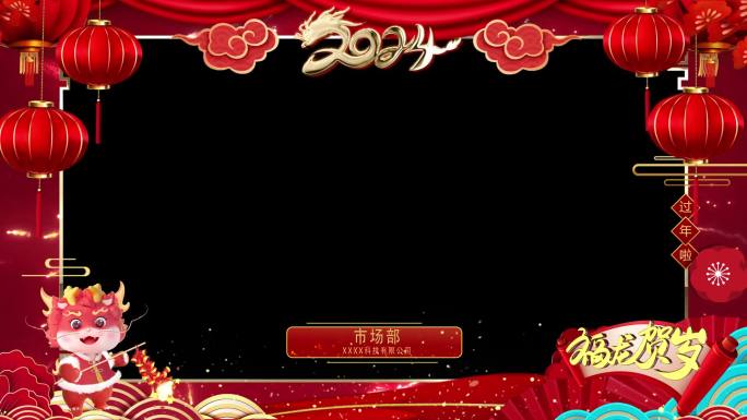 2024新年祝福卷轴拜年-AE模版