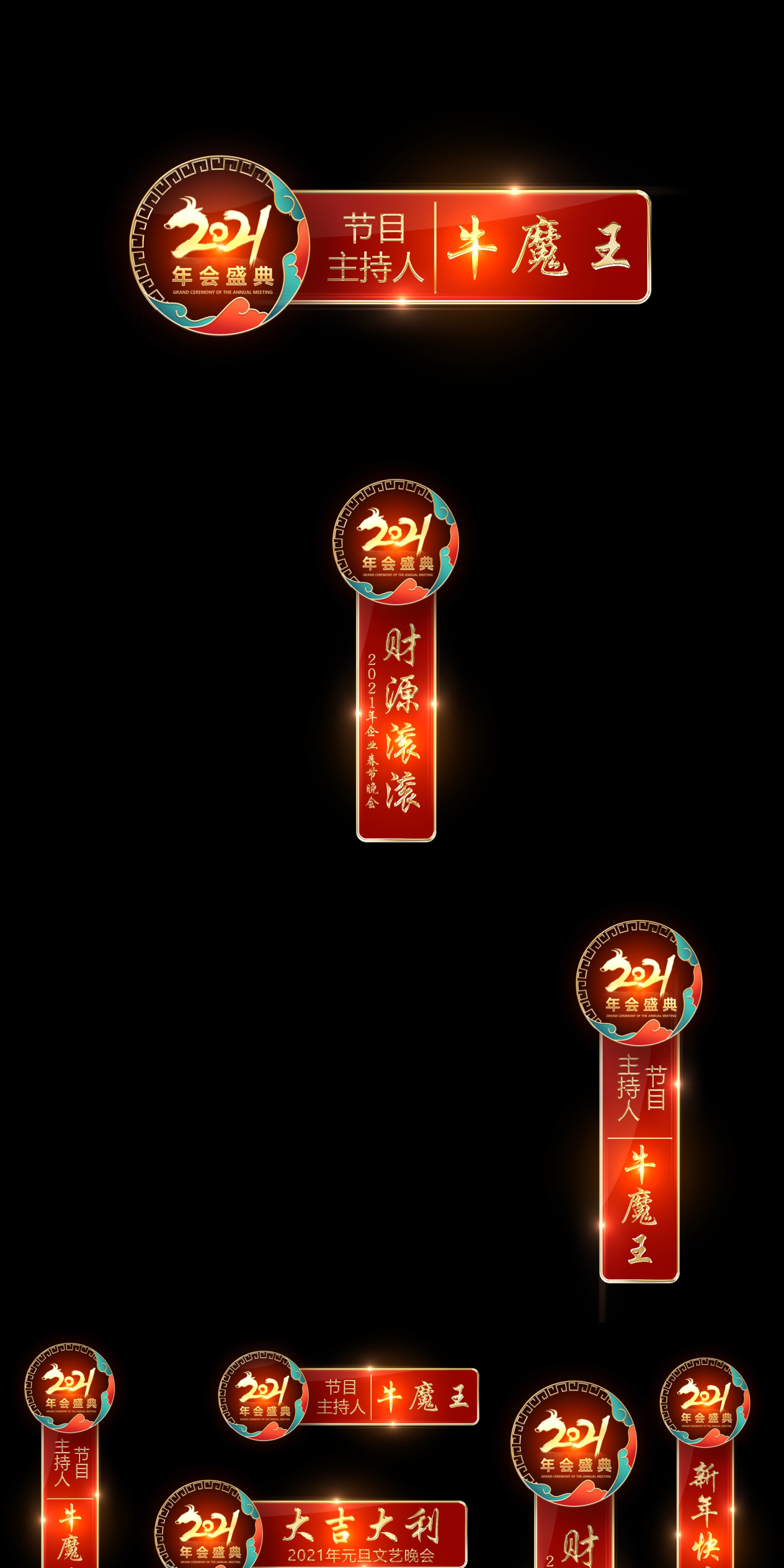 2021年春节字幕条（合集）2