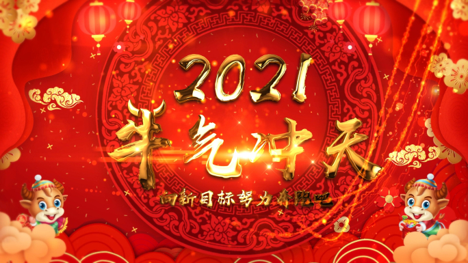 2021喜庆牛年年会新年晚会片头AE模板