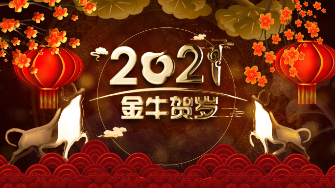 2021牛年贺岁大拜年迎春贺岁新年快乐A