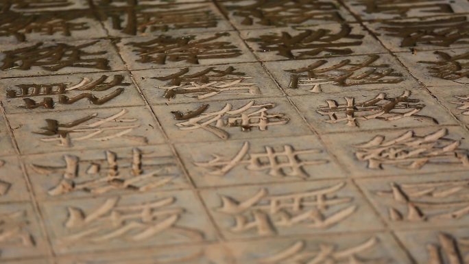 西夏文石刻中国文化
