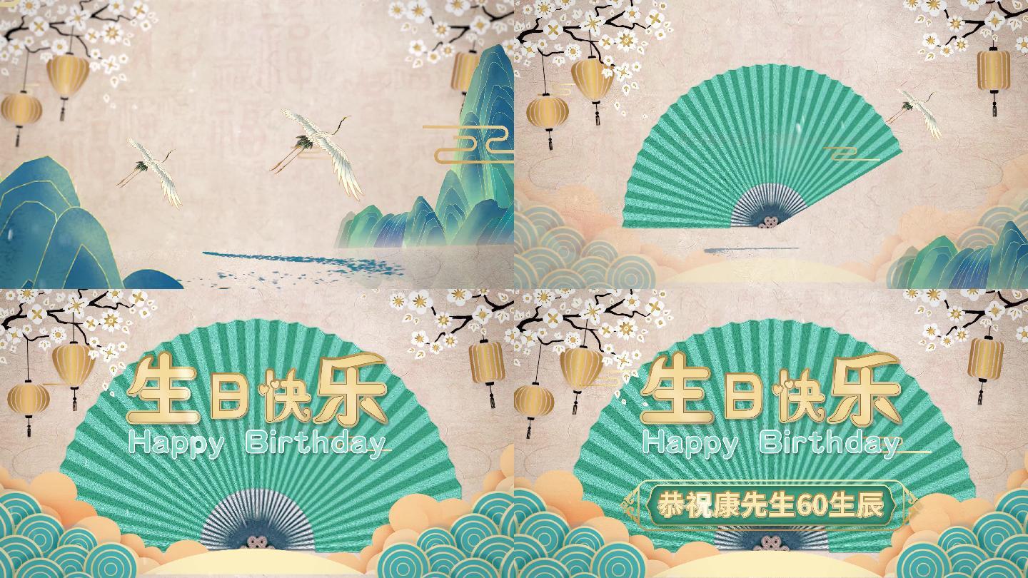 【原创】4K靓青蓝中国风寿宴片头PR模板