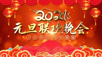 2021元旦祝福視頻素材下載, 2021元旦祝福ae模板下載_光廠(vj師網)