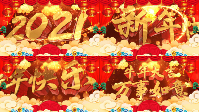 2021新年春节片头视频