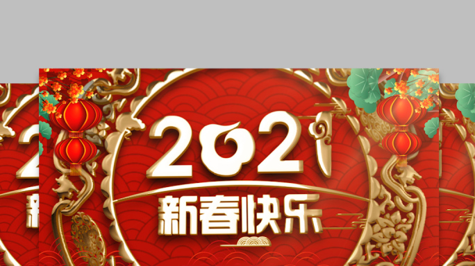 2021牛年春节企业送福喜庆新年快乐片头
