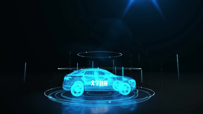 商务智慧未来汽车展示科技粒子动画