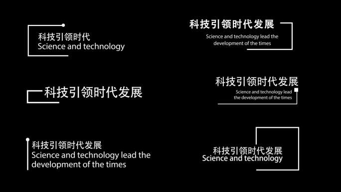 12款简约科技字幕条