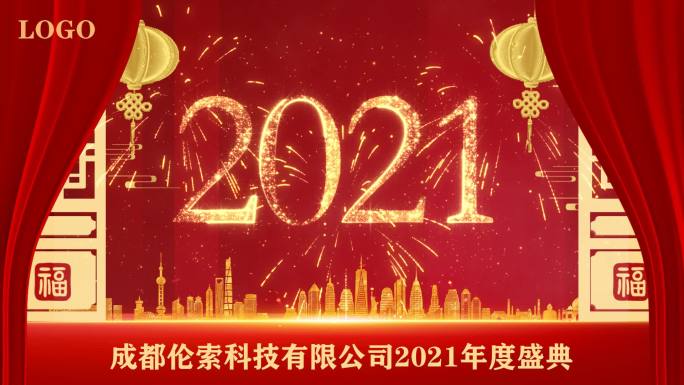 2021国风企业年会年度盛典春节视频片