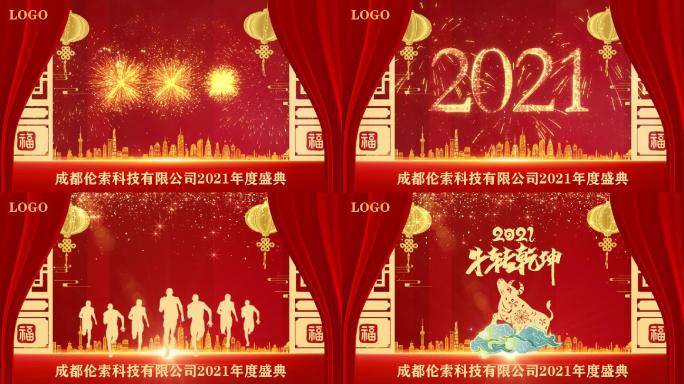 2021国风企业年会年度盛典春节视频片