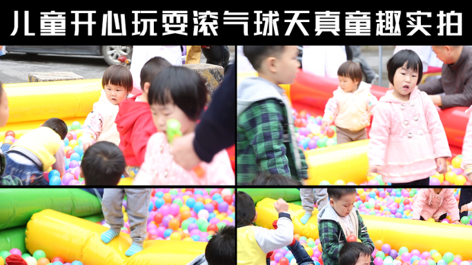 儿童小孩开心快乐玩耍滚气球天真童趣可爱实