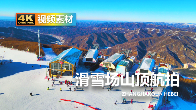 崇礼万龙缆车运动冬奥滑雪场山顶航拍视频