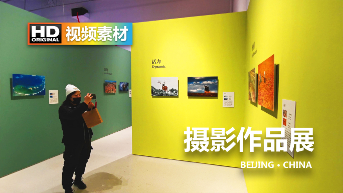 中国国家地理杂志摄影艺术展览现场展厅