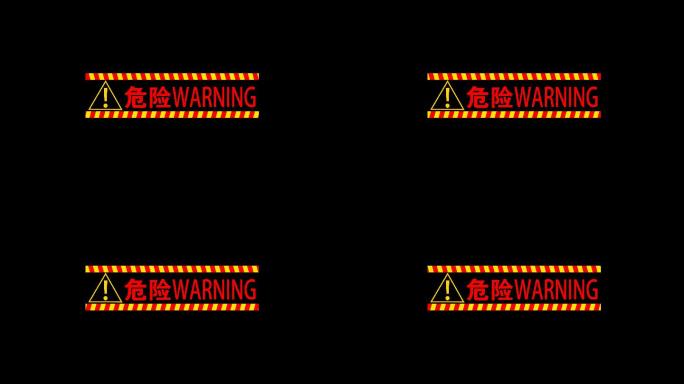 4K危险警告标识提醒带通道