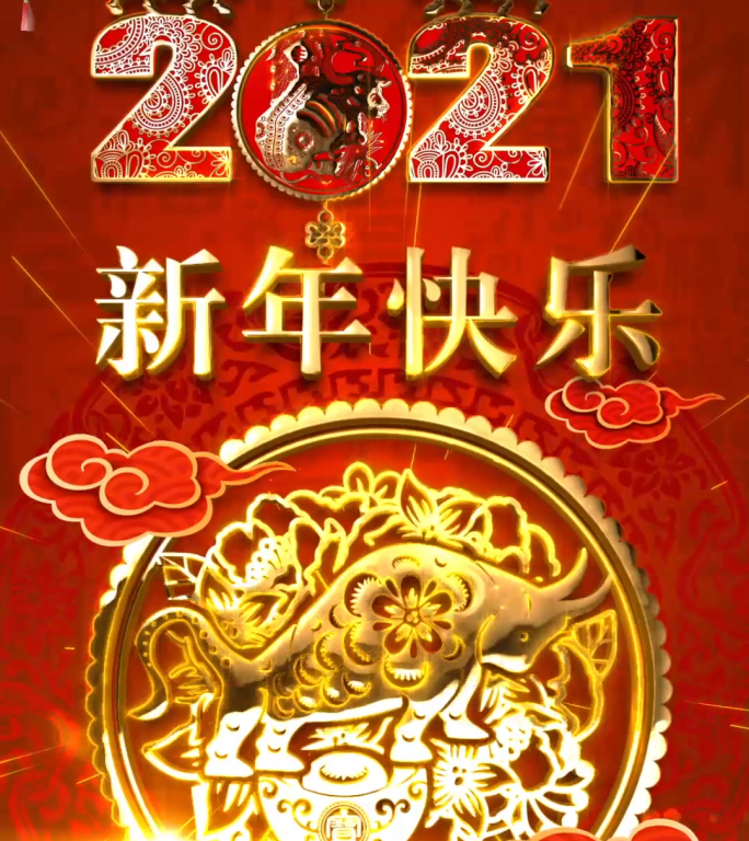 2021牛年小视频第二版(内含视频)