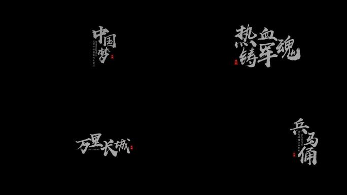 中国风粒子字幕条