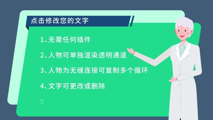 MG动画老医生讲解说员卡通Q版人物