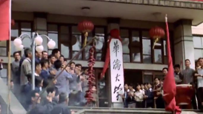 1978年华侨大学复办挂牌-改革开放