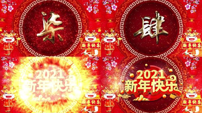 2021新年快乐倒计时AE模板