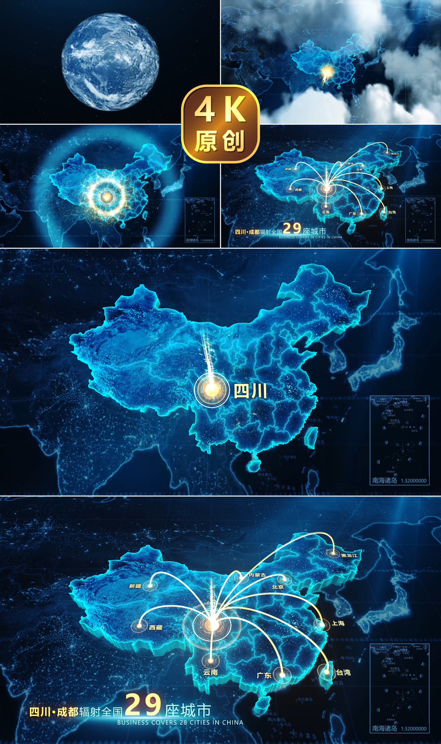 【四川】地图辐射全国