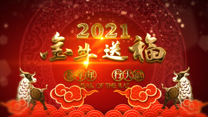 2021牛年新年春节片头ae模板001