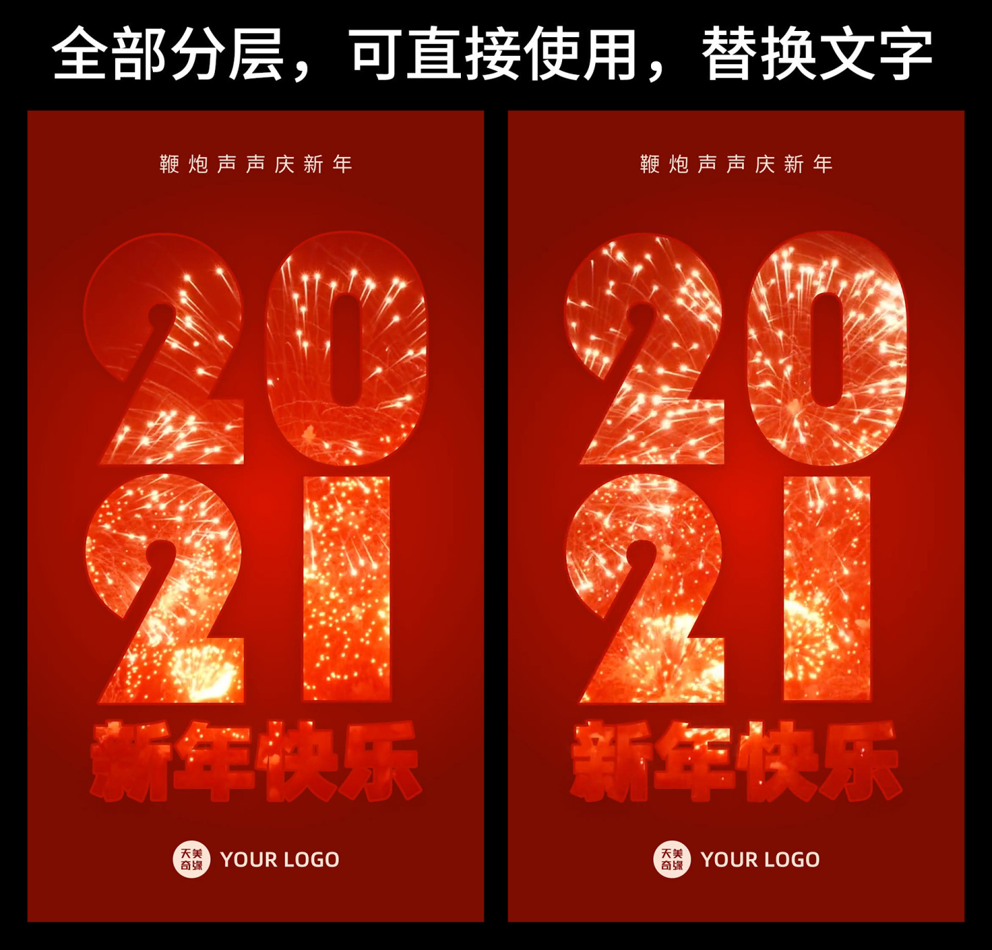 2021新年快乐烟花喜庆视频竖版抖音快手