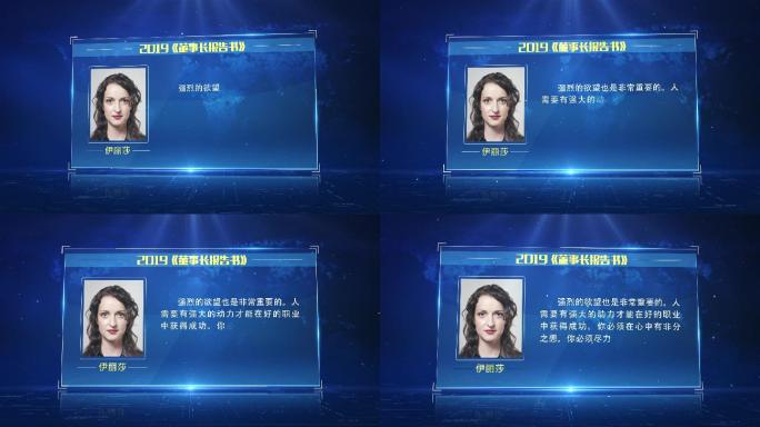 原创科技感商务企业人物介绍领导讲话