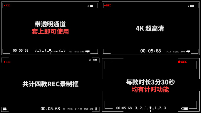 【4K]】4款DV录像框