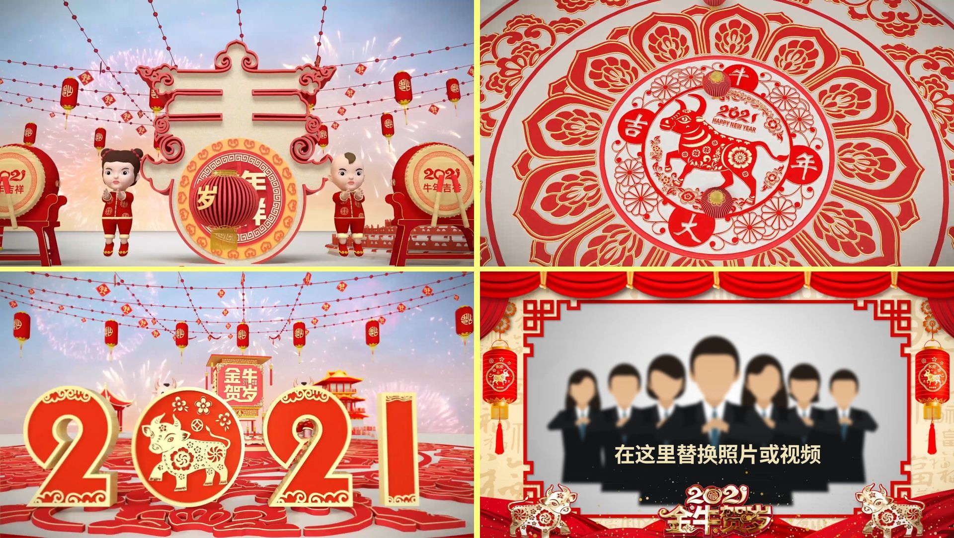 2021牛年新春拜年片头ed