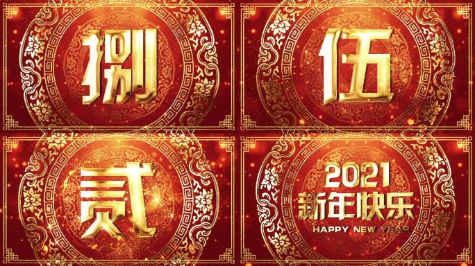 2021新年倒计时AE模版-2