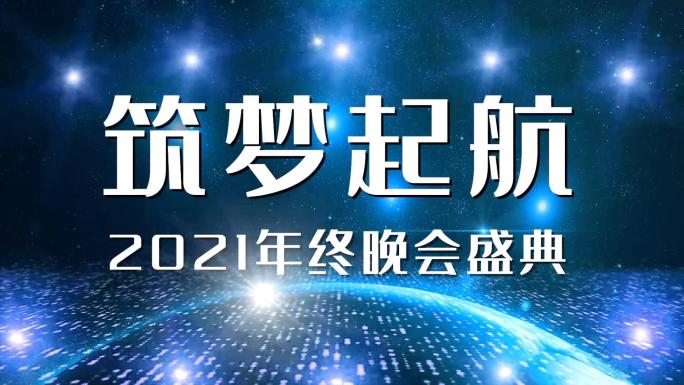 2024年会快闪开场视频蓝色版本PR模板