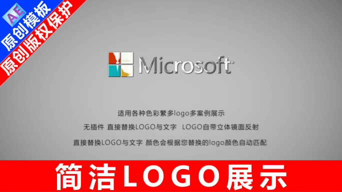 【原创】简洁企业LOGO展示（第三款）