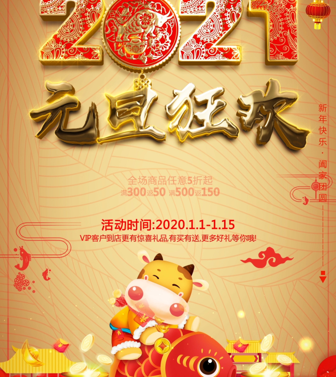 2021元旦促销小视频（内含视频）