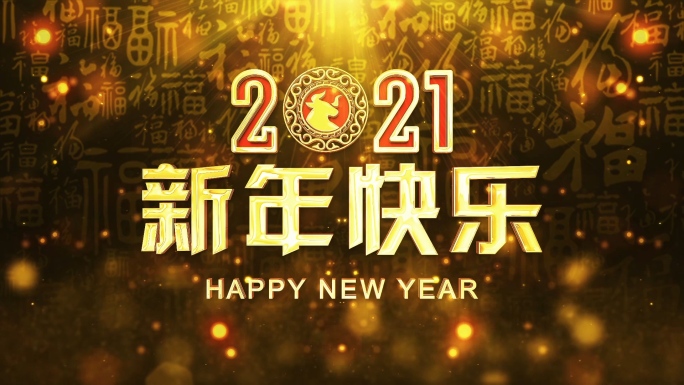 2021新年春节牛年倒计时视频-10