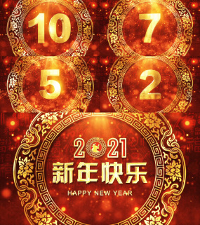 2021新年春節牛年倒計時視頻-5