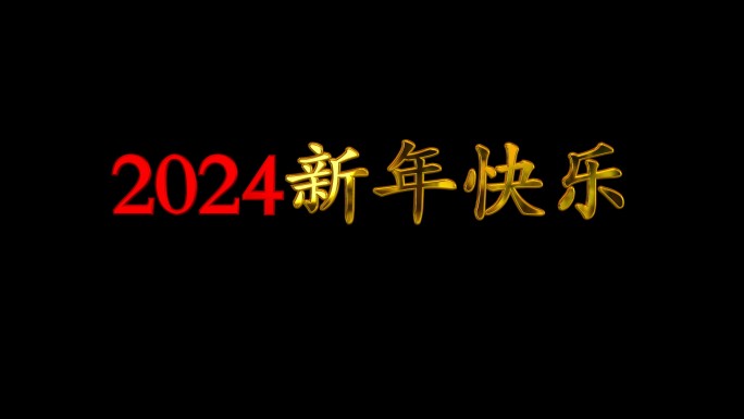 2021-2029新年快乐