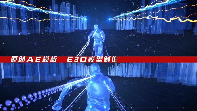 E3D科技人物奔跑片头（5k）