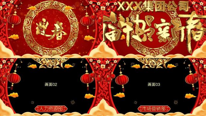 4K公司新春部门祝贺春节边框模板