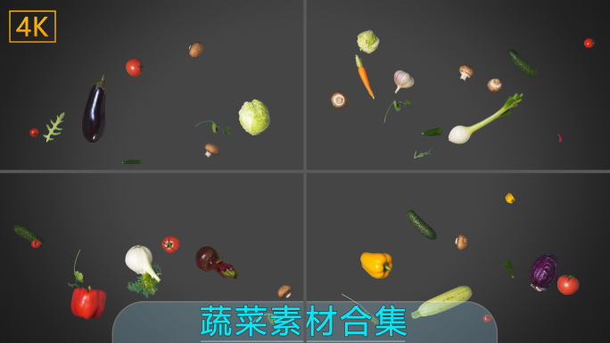 【4K】蔬菜合集25种