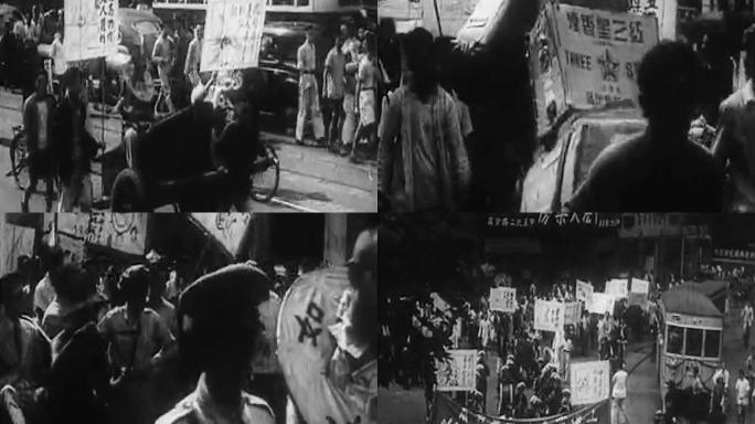 40年代上海市民抗议腐败