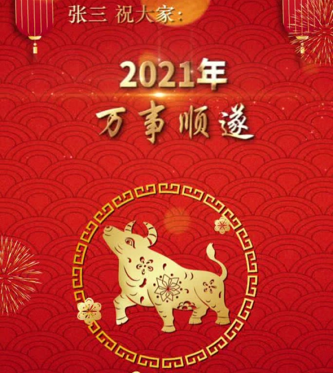 15秒朋友圈新年祝福