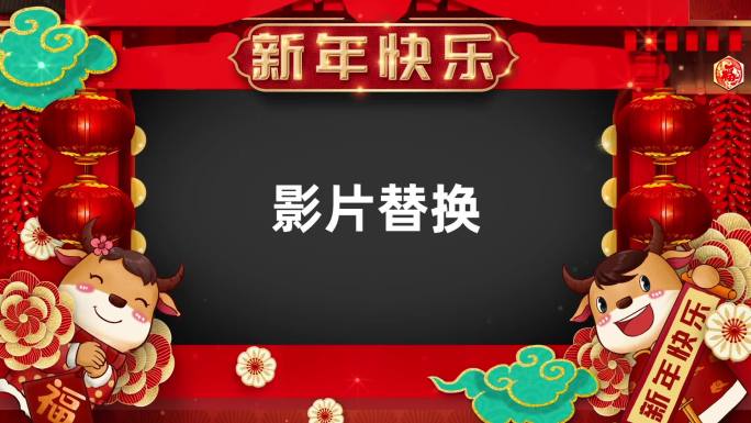 牛运亨通-2021新年贺词模版