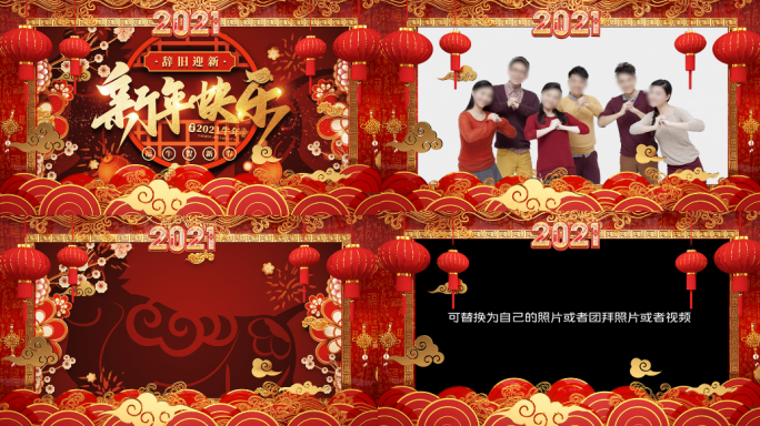 2021新年拜年框带通道