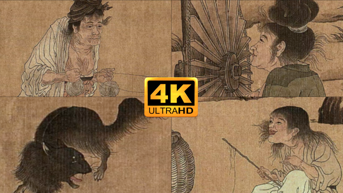 王居正《纺车图》古代纺织
