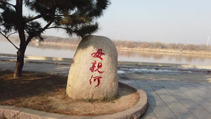 山东济南：黄河公园内的母亲河碑