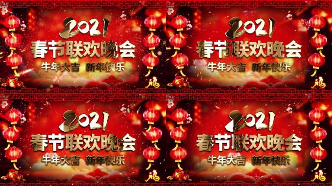 2021春节晚会舞台演出背景视频