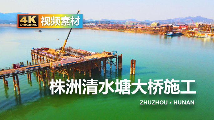 株洲清水塘大桥湘江城市建设施工基建航拍