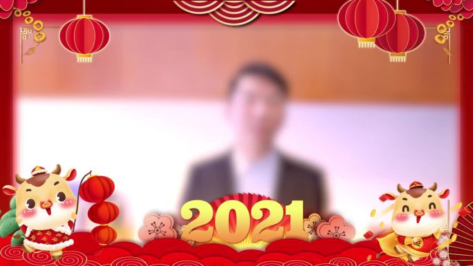 2021新春贺词