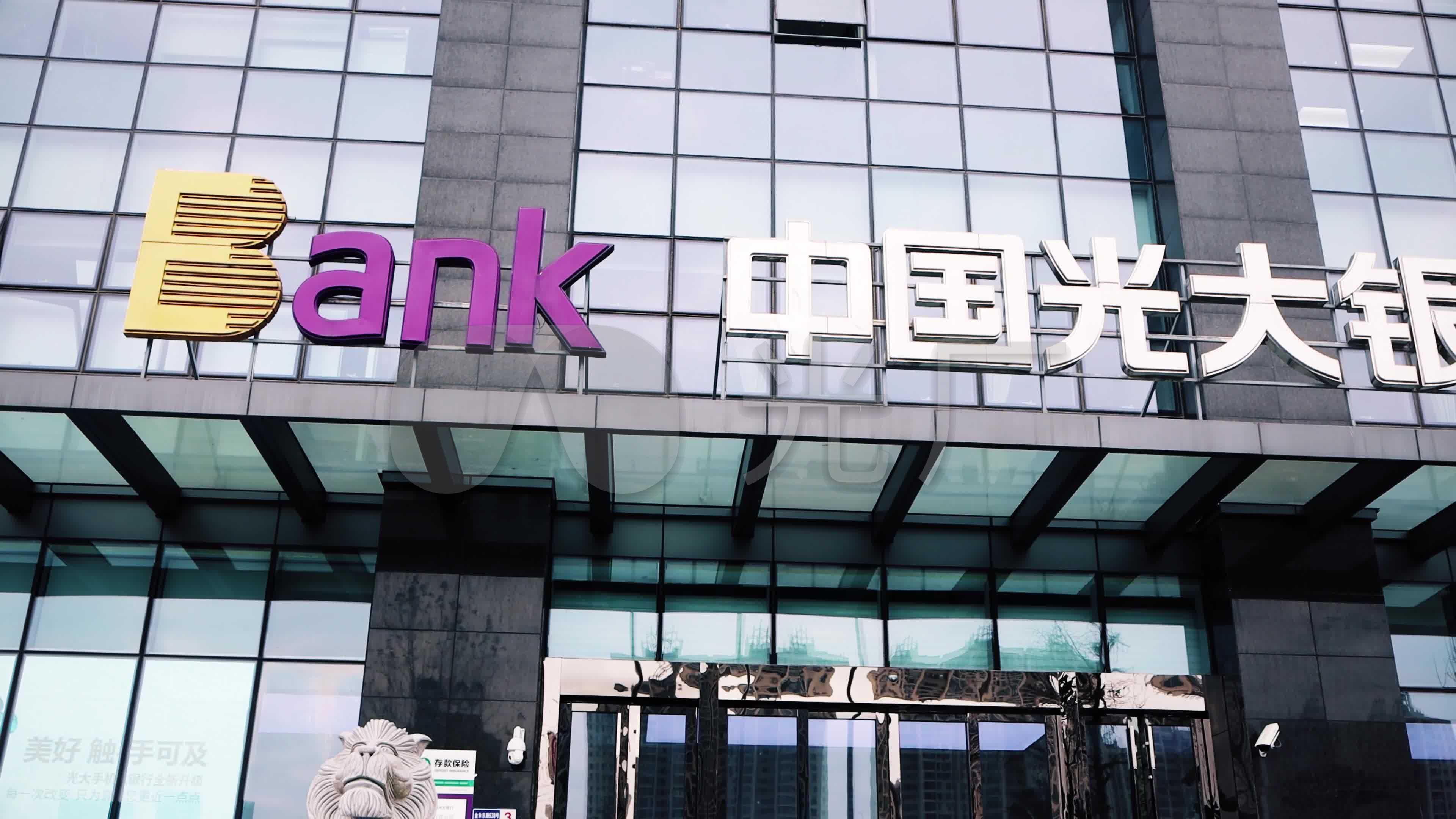中国光大银行 - 企事业单位
