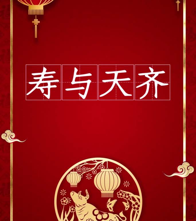 牛年快闪新年祝福